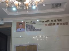 -金榜口腔连锁(福璟店)