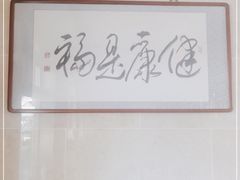 -情忆草原涮肉馆