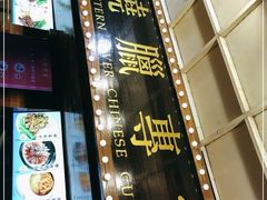 -东江海鲜酒家(艺都分店)