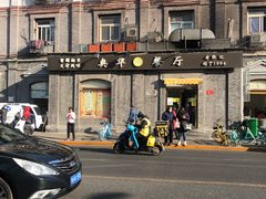 -奥华餐厅·老张记(台基厂店)