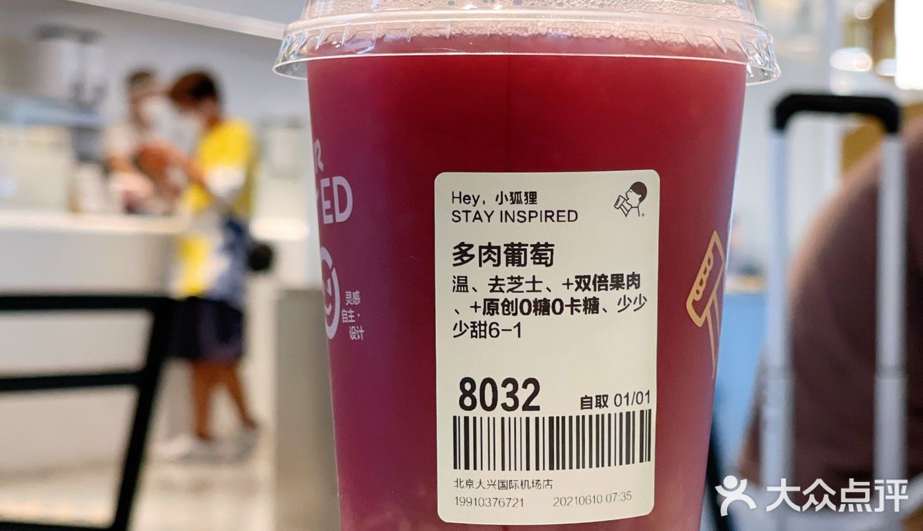 大兴机场也有喜茶