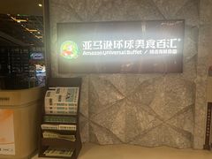 -亚马逊蒸汽活海鲜自助(LCM置汇旭辉广场店)