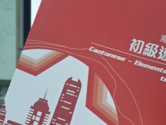 -粤学粤好·港式粤语文化及学习中心(福田南山都有店)