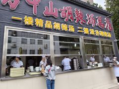 -方中山胡辣汤(顺河路店)