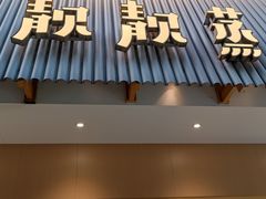 -靓靓蒸虾·头牌蒸虾(雪松路总店)