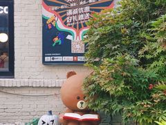 -北化机爱工场文化科技融合产业园
