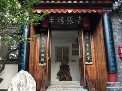 门面-老张烤羊(王哥庄店)