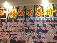 -大自然醉鹅·铁锅火焰鹅(上海联洋店)