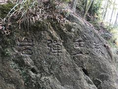 -径山寺