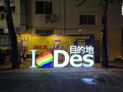 -北京目的地酒吧