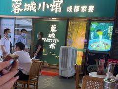 门面-蓉城小馆(科兴店)
