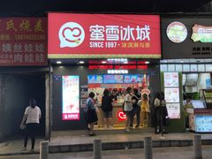 门面-蜜雪冰城·冰淇淋与茶(长郡中学店)
