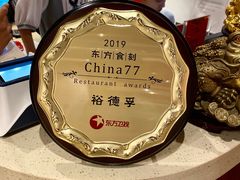 -裕德孚手切涮羊肉(建业凯旋广场店)