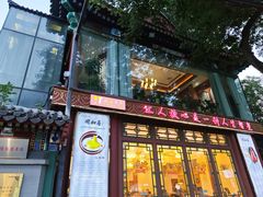 -同和居(什刹海店)