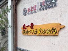 -头上红煨盐鸡乡村食府