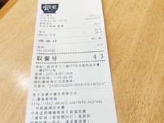 账单-食其家·牛丼咖喱(文三路店)
