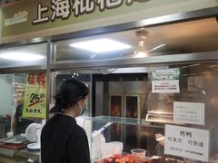 -上海枇杷烤鸭(城乡贸易中心店)