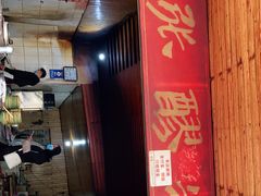 门面-张醪糟