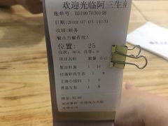 -阿三生煎(万博广场店)