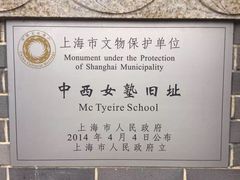 -上海市第三女子中学