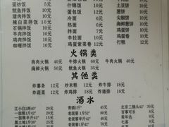 菜单-平山城鑫烧烤(建国楼店)