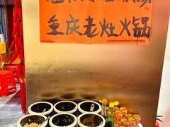-重庆老灶火锅(红岭店)