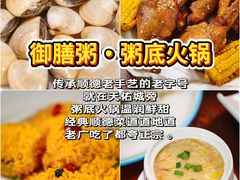 -御膳粥·牛乳粥底火锅·地道顺德菜(容桂店)
