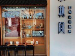 -水林间·寿喜烧自助(仙林金鹰店)