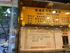 -丽的面家(多宝路店)