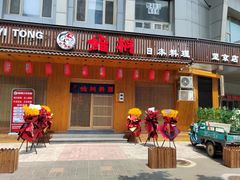 门面-鮨桐日本料理(望京店)