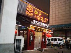 -海碗居(牡丹园店)