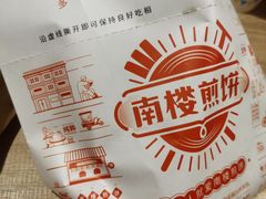 -南楼煎饼(滨江道店)