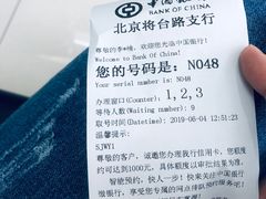 -中国银行(北京将台路支行)