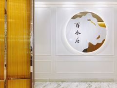 -香港百合居(LCM置汇旭辉广场店)