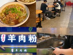 -喜之羊·粉面档