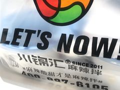 -川锦汇麻辣拌(长大店)