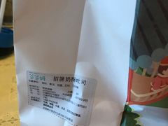 -爸爸糖吐司面包(无锡阳光花园店)