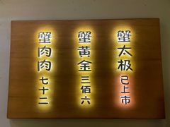 门面-蟹家大院 · 独揽江景(滨江店)