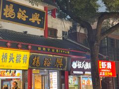 -杨裕兴(岳麓山店)