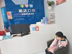 -新达口腔(华东理工大学店)