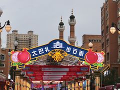 -新疆国际大巴扎