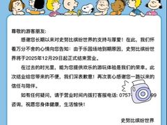 -史努比缤纷世界