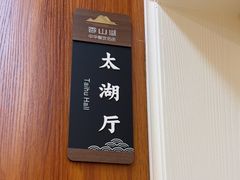 -香山湖渔家大院