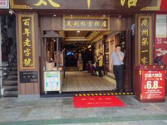 -太平馆西餐厅(北京路店)