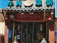 门面-玉祥府牛肉罩饼(金光道店)