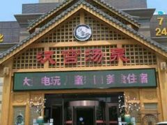 -汉宫汤泉汗蒸洗浴(五四广场店)