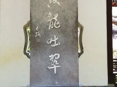 -杭州黄龙洞