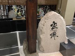 -空蝉怀石料理(益丰·外滩源店)