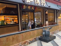 -缸鸭狗(天一广场店)