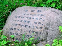 -个园